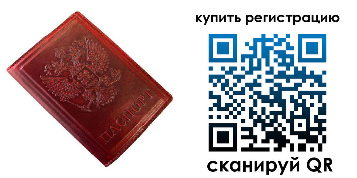 временная регистрация недорого в Змеиногорске